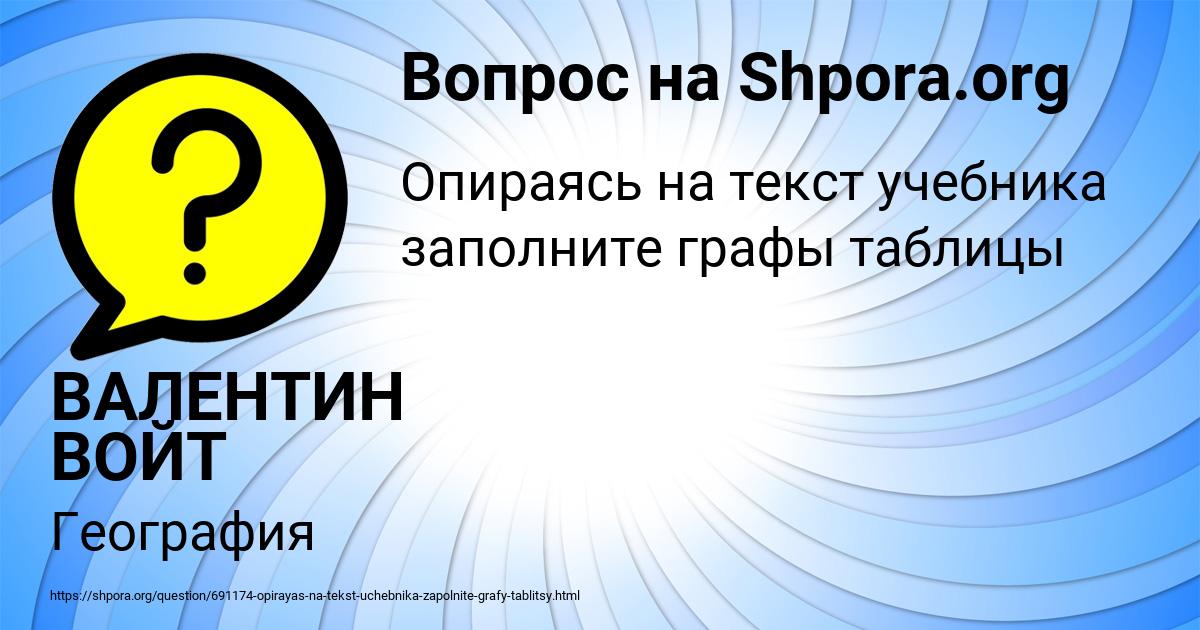 Картинка с текстом вопроса от пользователя ВАЛЕНТИН ВОЙТ