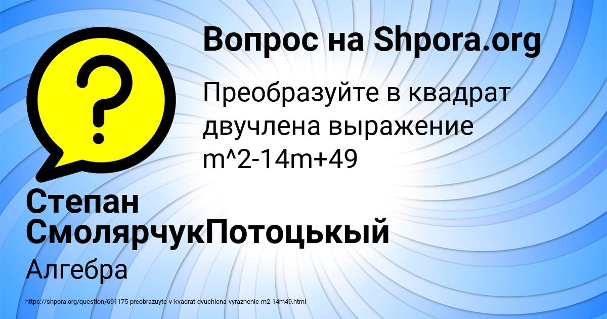 Картинка с текстом вопроса от пользователя Степан СмолярчукПотоцькый
