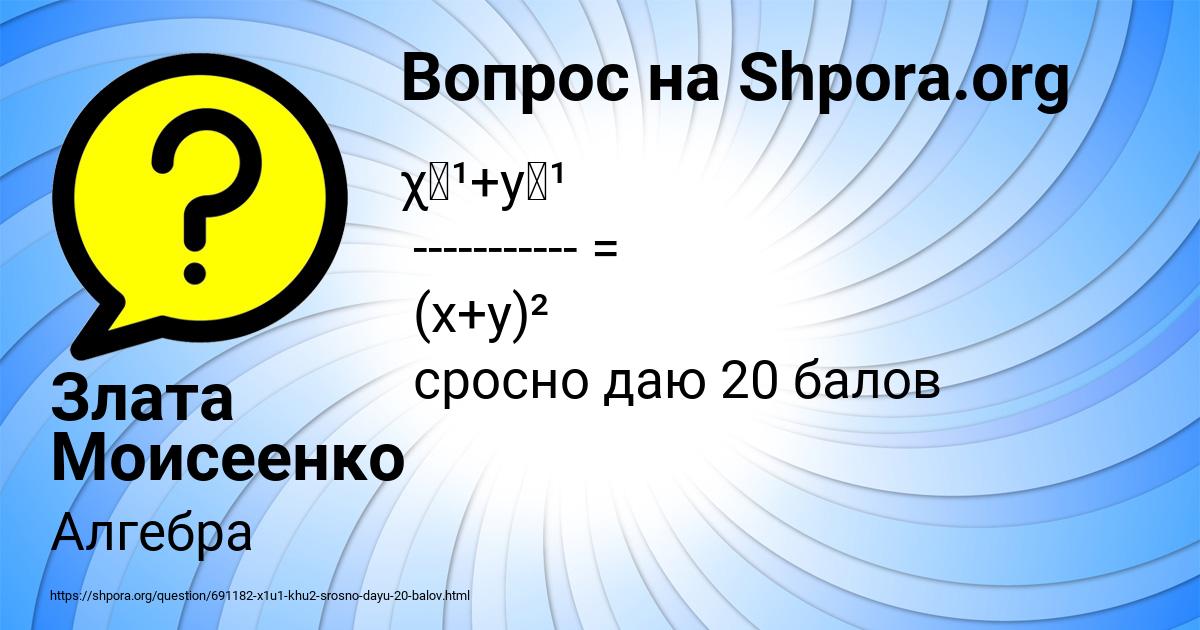 Картинка с текстом вопроса от пользователя Злата Моисеенко