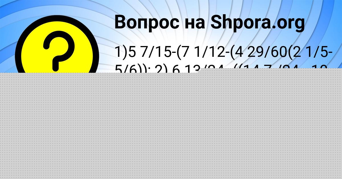 Картинка с текстом вопроса от пользователя Стас Крысов