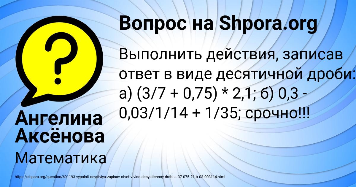 Картинка с текстом вопроса от пользователя Ангелина Аксёнова