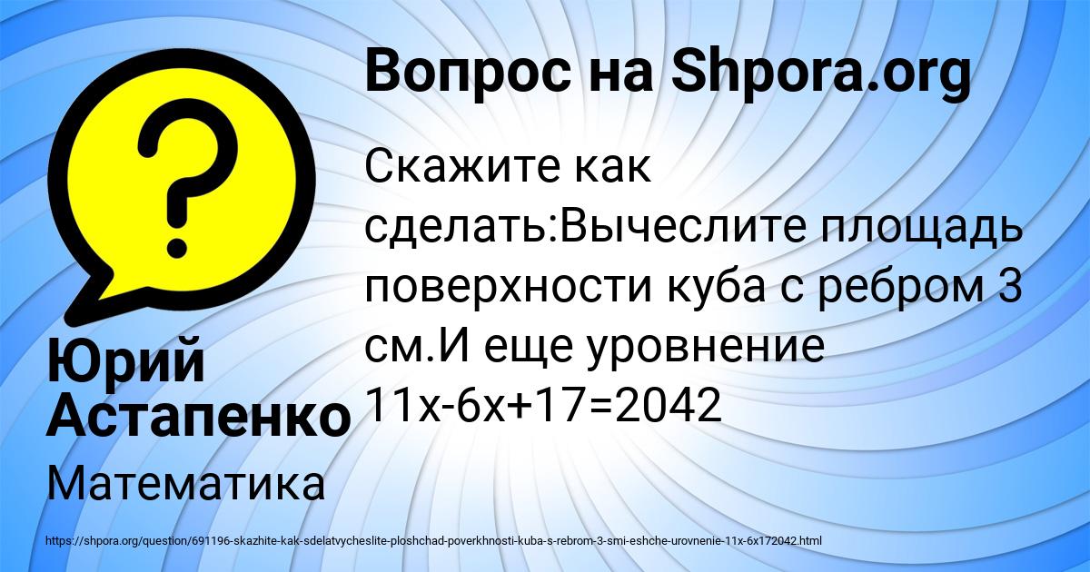 Картинка с текстом вопроса от пользователя Юрий Астапенко 