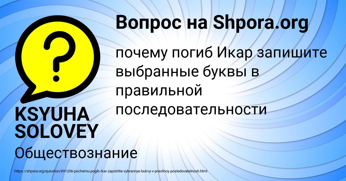 Картинка с текстом вопроса от пользователя KSYUHA SOLOVEY