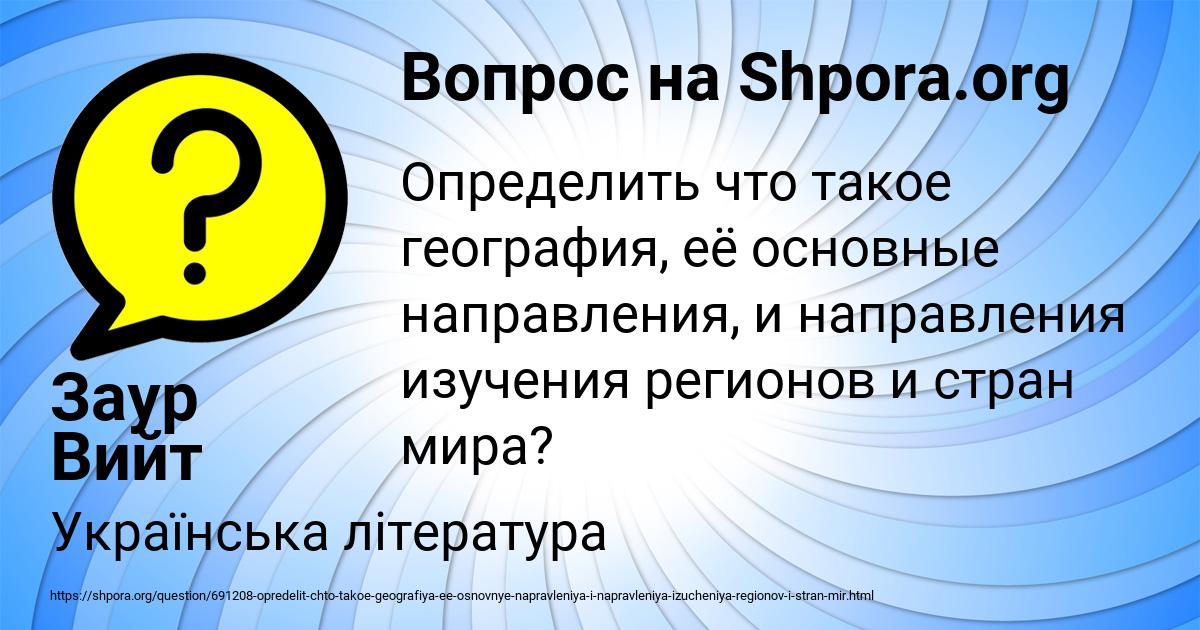 Картинка с текстом вопроса от пользователя Заур Вийт
