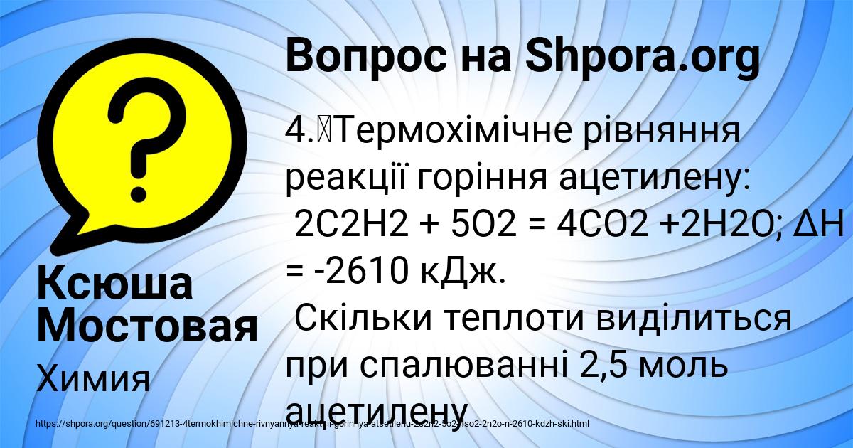Картинка с текстом вопроса от пользователя Ксюша Мостовая