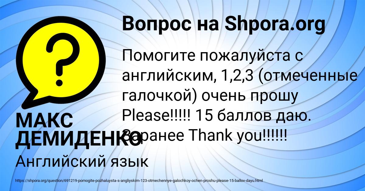 Картинка с текстом вопроса от пользователя МАКС ДЕМИДЕНКО