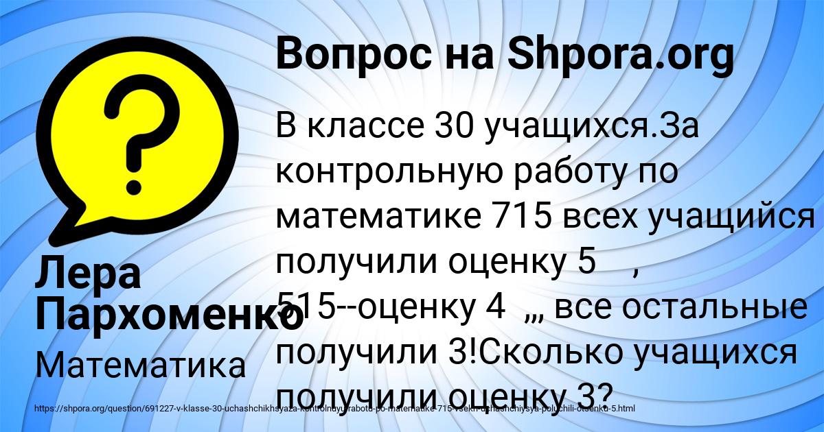Картинка с текстом вопроса от пользователя Лера Пархоменко
