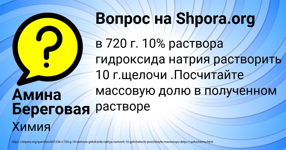 Картинка с текстом вопроса от пользователя Амина Береговая