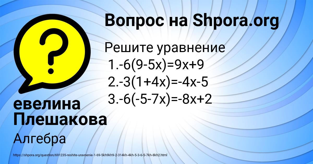 Картинка с текстом вопроса от пользователя евелина Плешакова