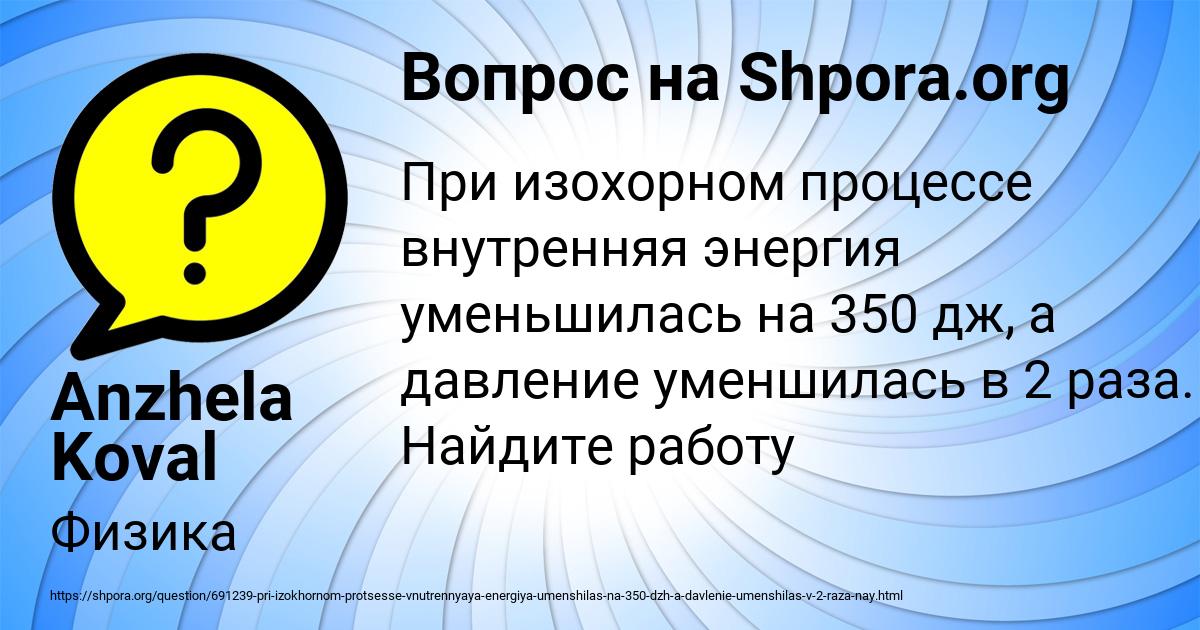 Картинка с текстом вопроса от пользователя Anzhela Koval