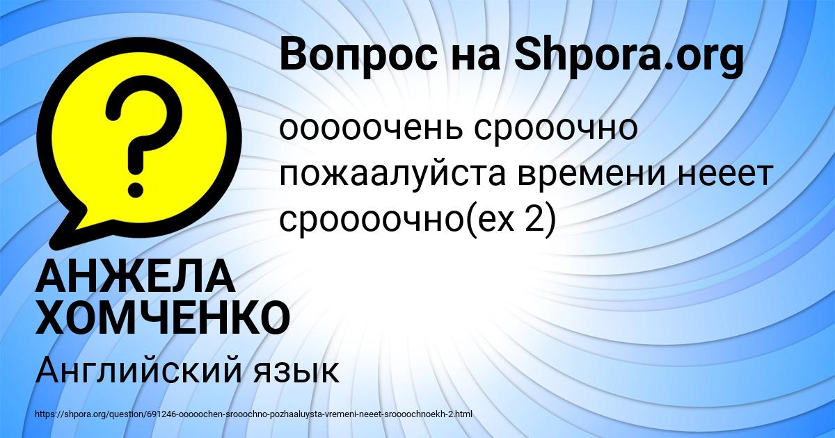 Картинка с текстом вопроса от пользователя АНЖЕЛА ХОМЧЕНКО