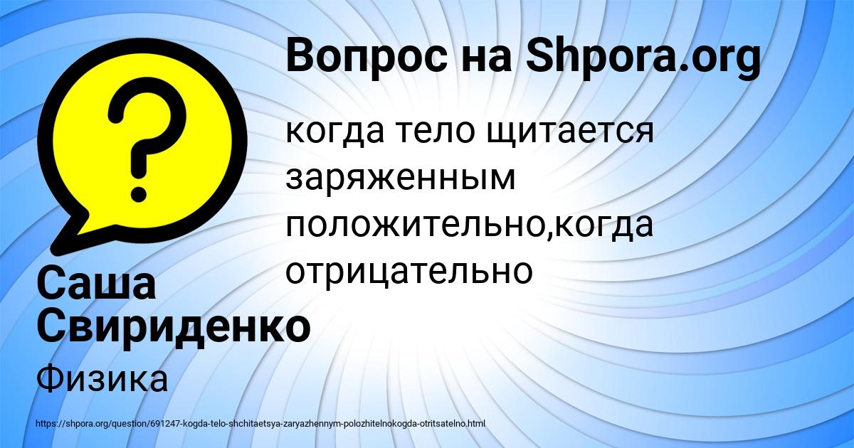 Картинка с текстом вопроса от пользователя Саша Свириденко