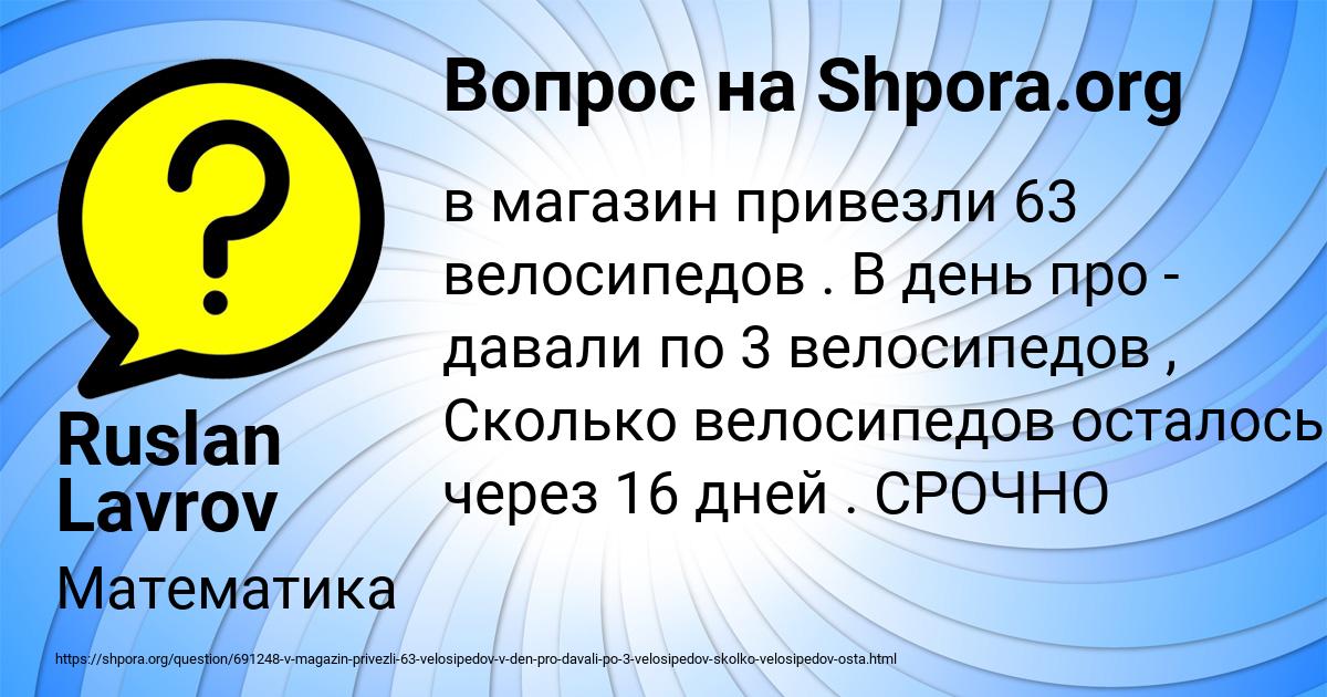 Картинка с текстом вопроса от пользователя Ruslan Lavrov