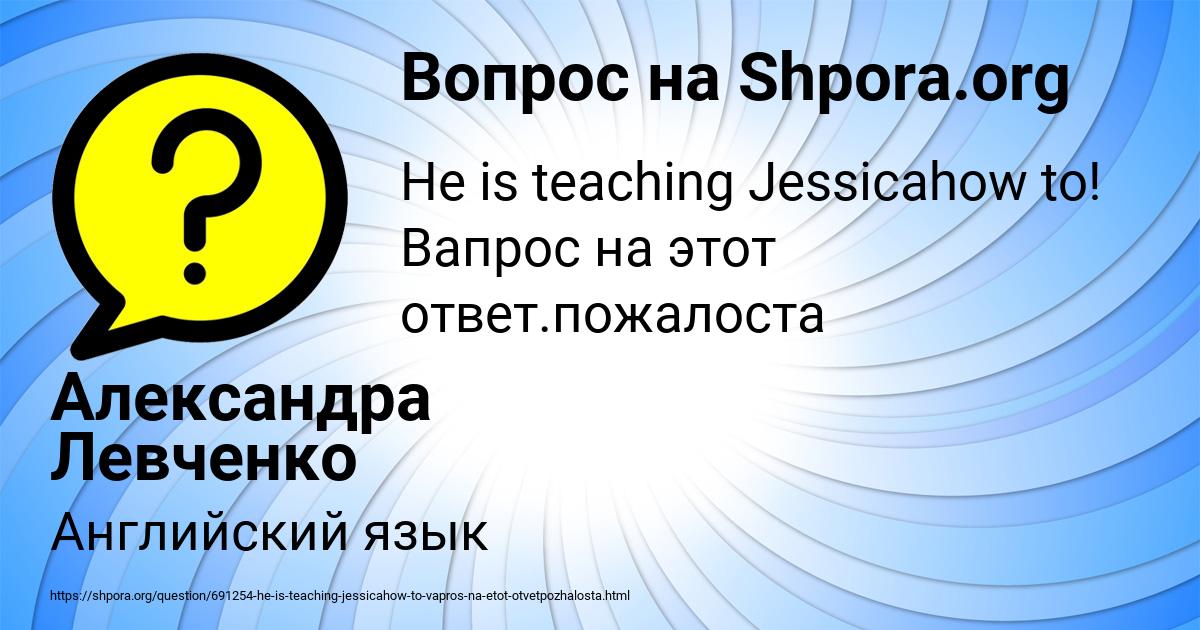 Картинка с текстом вопроса от пользователя Александра Левченко