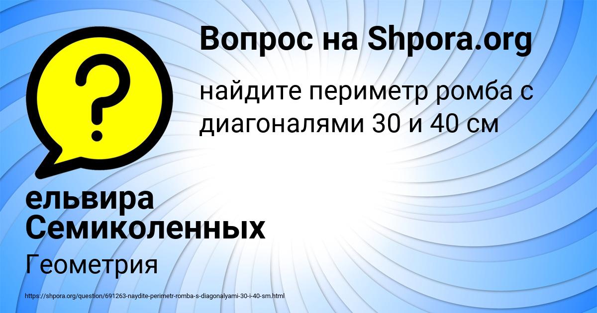Картинка с текстом вопроса от пользователя ельвира Семиколенных