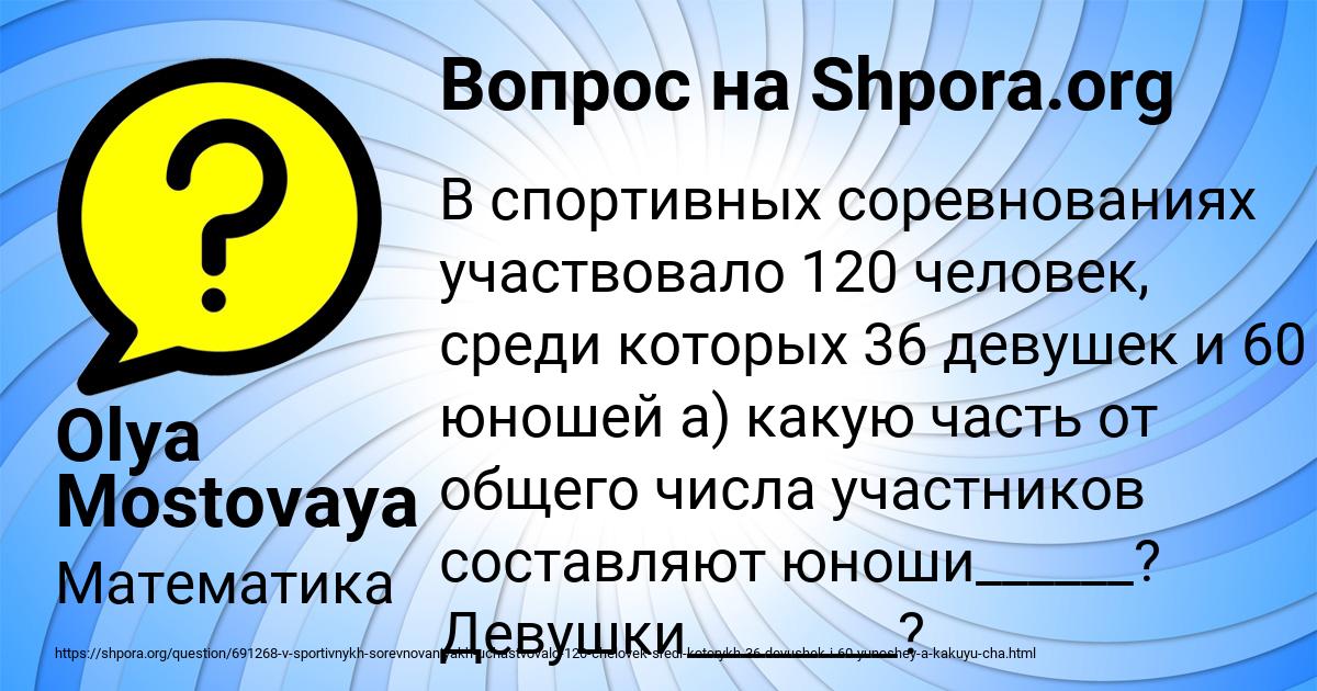 Картинка с текстом вопроса от пользователя Olya Mostovaya