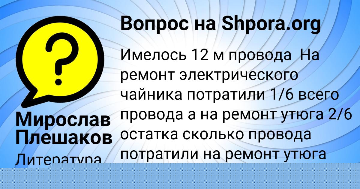 Картинка с текстом вопроса от пользователя Мирослав Плешаков