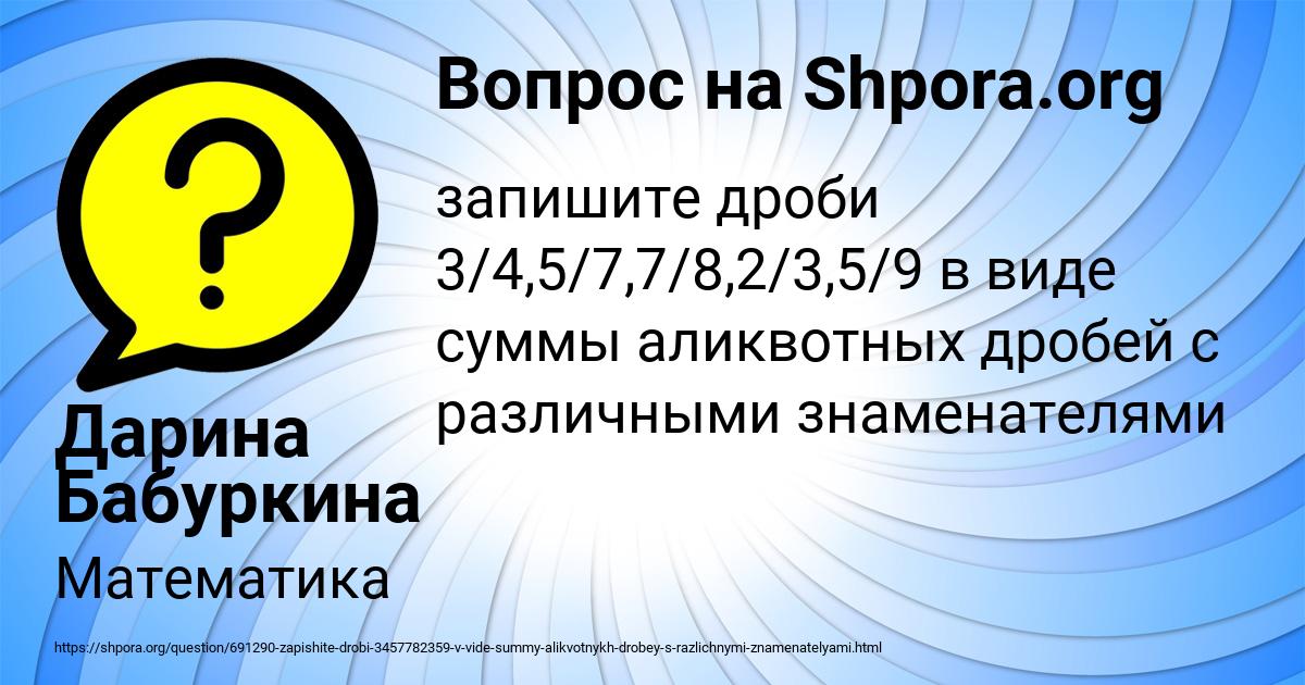 Картинка с текстом вопроса от пользователя Дарина Бабуркина