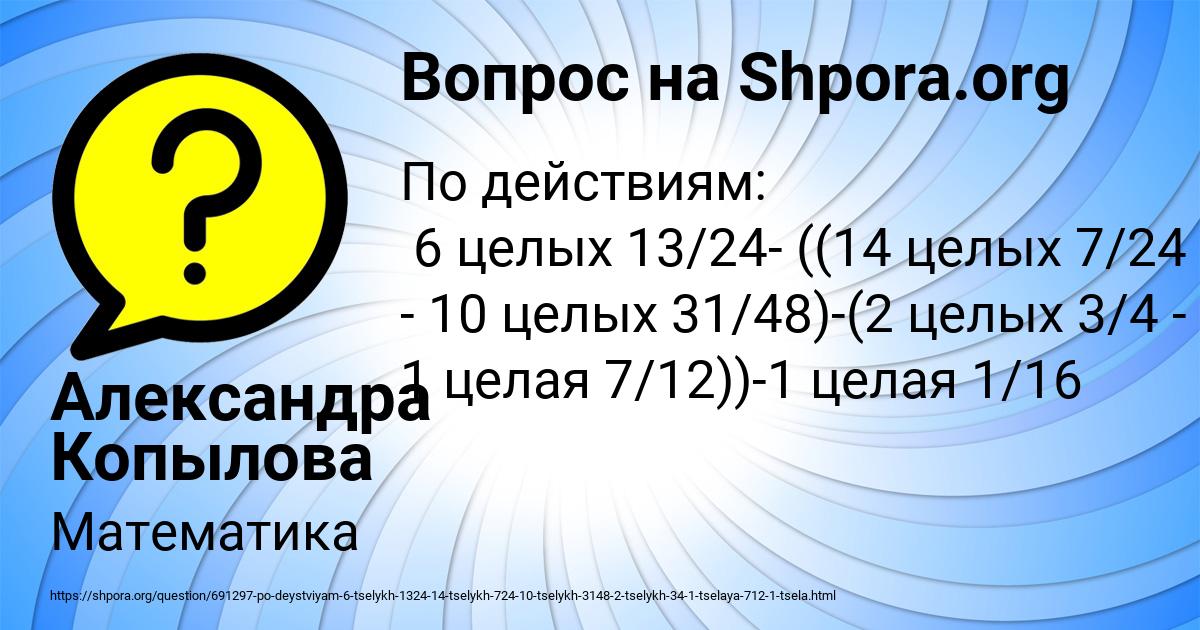 Картинка с текстом вопроса от пользователя Александра Копылова
