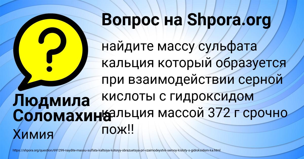 Картинка с текстом вопроса от пользователя Людмила Соломахина