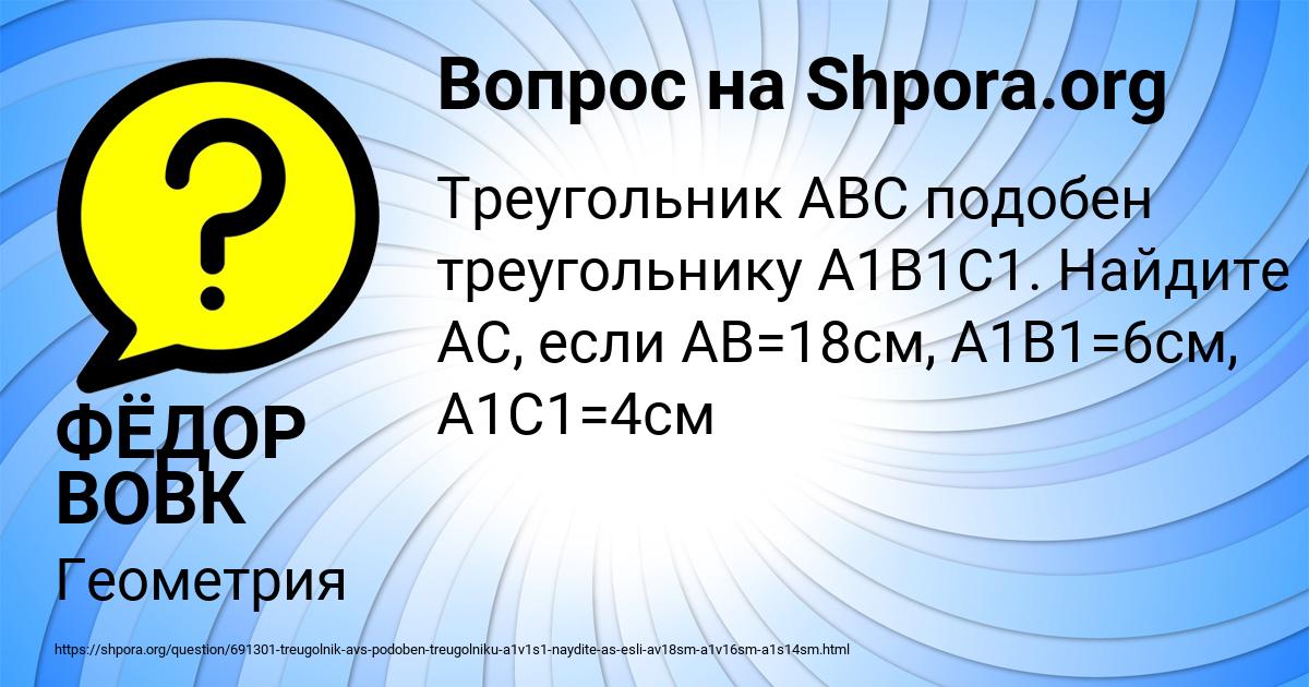 Картинка с текстом вопроса от пользователя ФЁДОР ВОВК