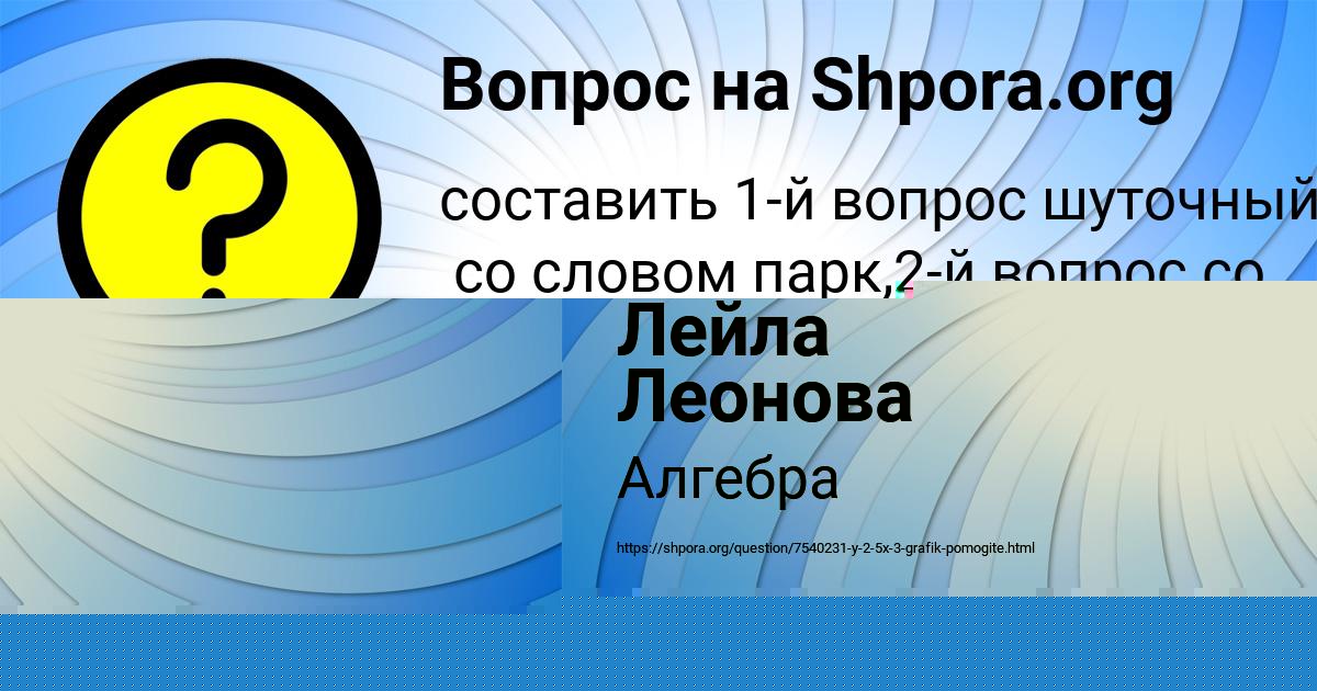 Картинка с текстом вопроса от пользователя Наталья Чумаченко