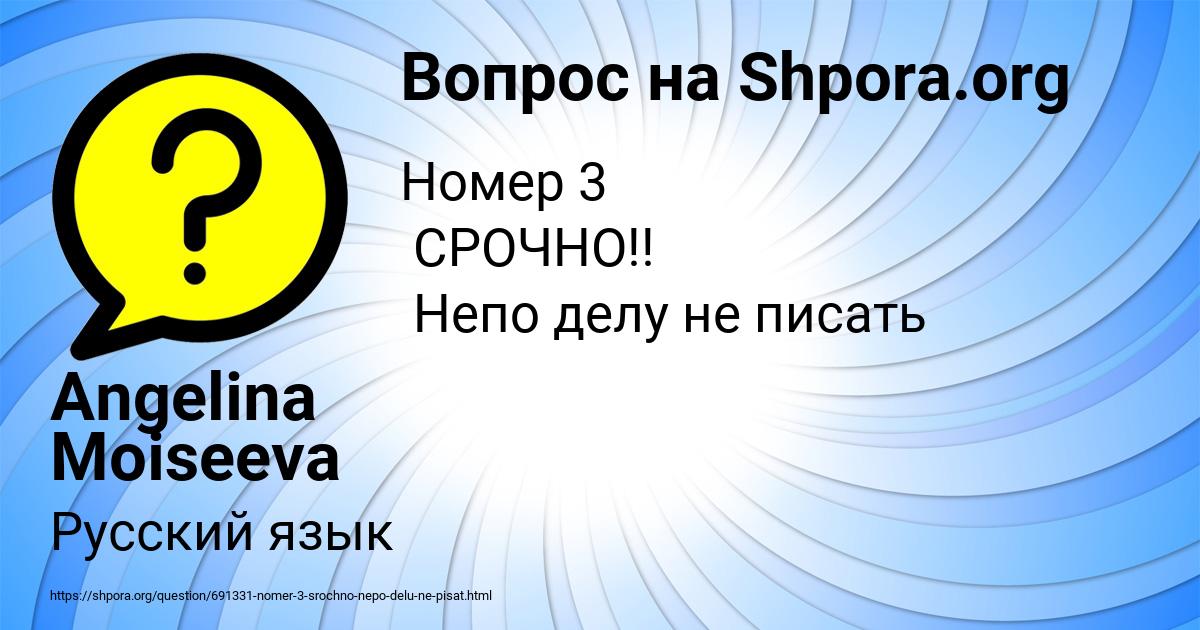 Картинка с текстом вопроса от пользователя Angelina Moiseeva