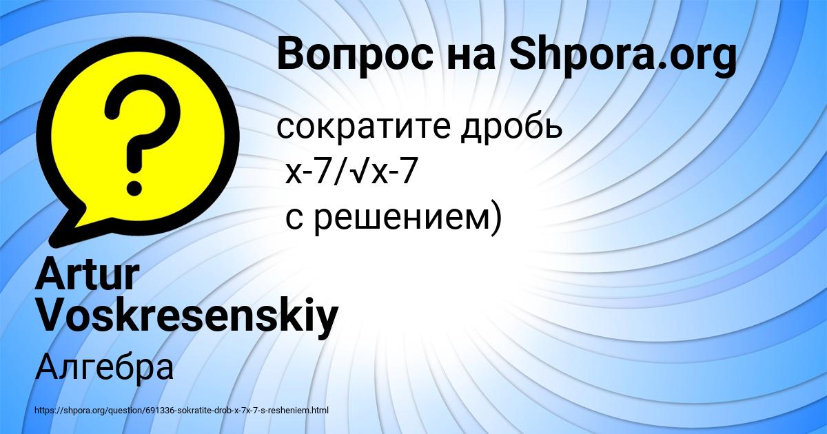 Картинка с текстом вопроса от пользователя Artur Voskresenskiy