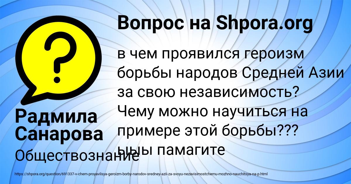 Картинка с текстом вопроса от пользователя Радмила Санарова
