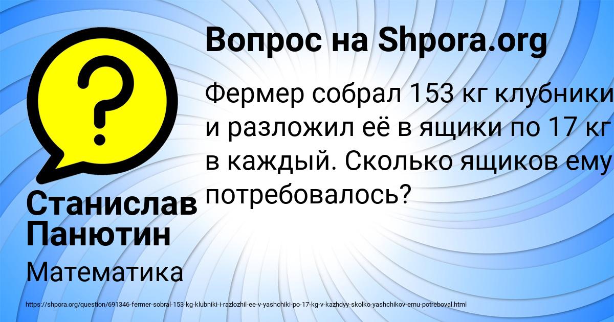 Картинка с текстом вопроса от пользователя Станислав Панютин