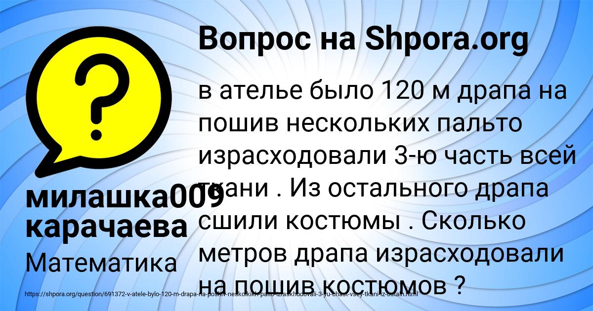 Картинка с текстом вопроса от пользователя милашка009 карачаева