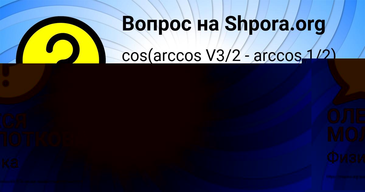 Картинка с текстом вопроса от пользователя ОЛЕСЯ МОЛОТКОВА