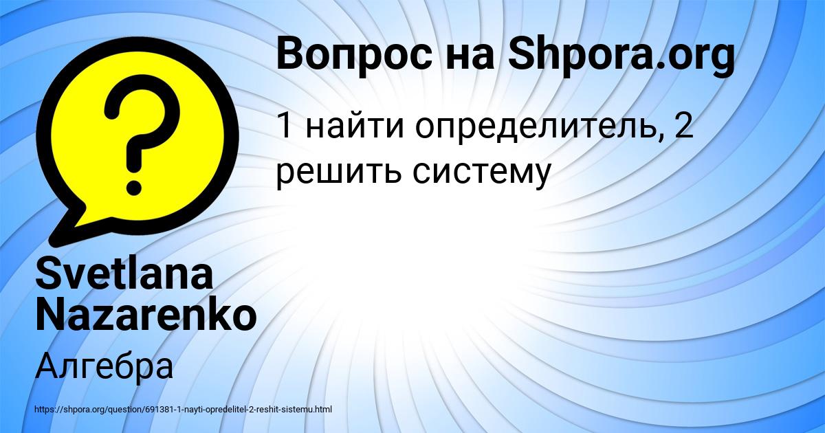 Картинка с текстом вопроса от пользователя Svetlana Nazarenko