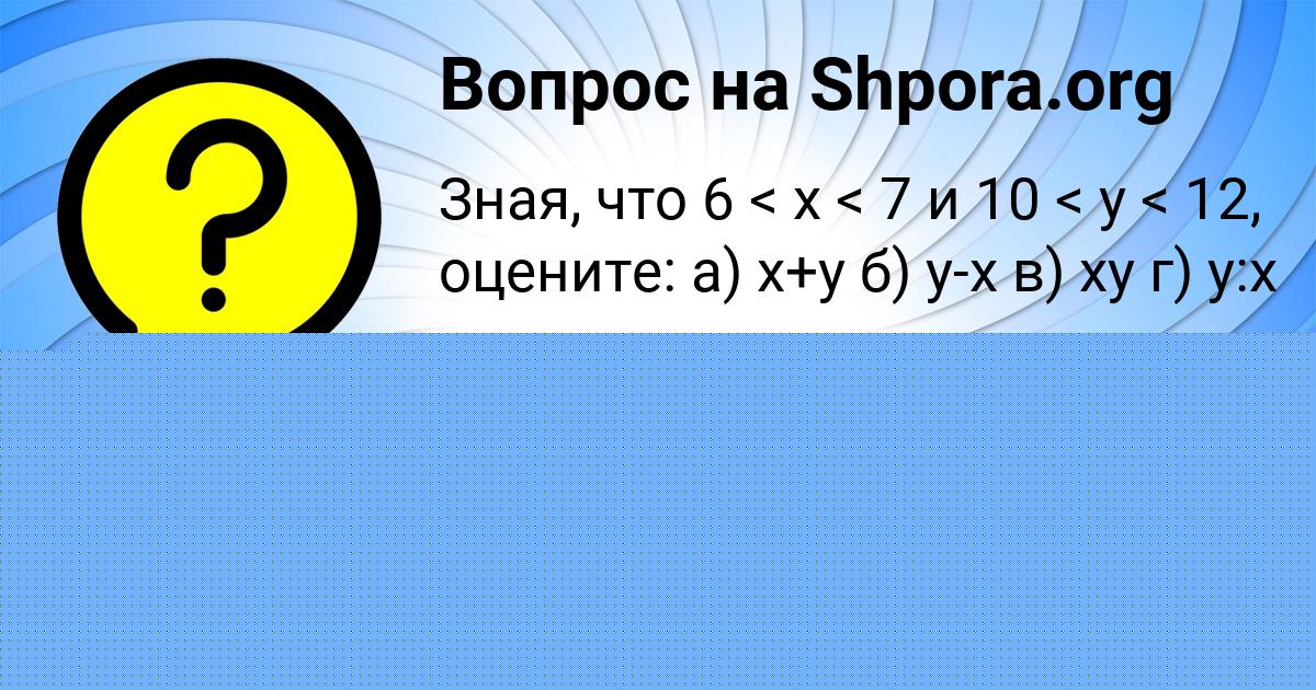 Картинка с текстом вопроса от пользователя Елена Тищенко