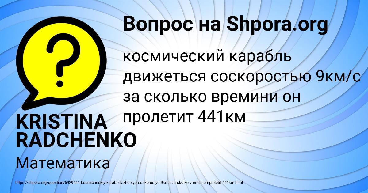 Картинка с текстом вопроса от пользователя KRISTINA RADCHENKO