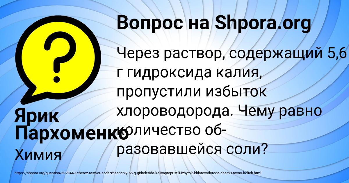 Картинка с текстом вопроса от пользователя Ярик Пархоменко