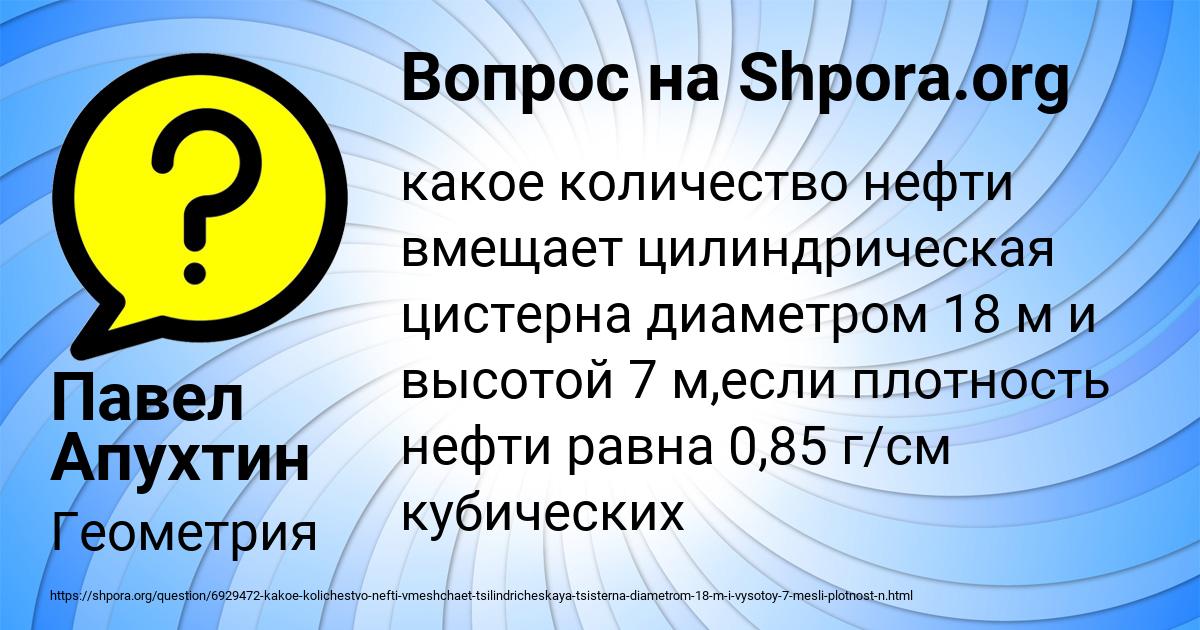 Картинка с текстом вопроса от пользователя Павел Апухтин