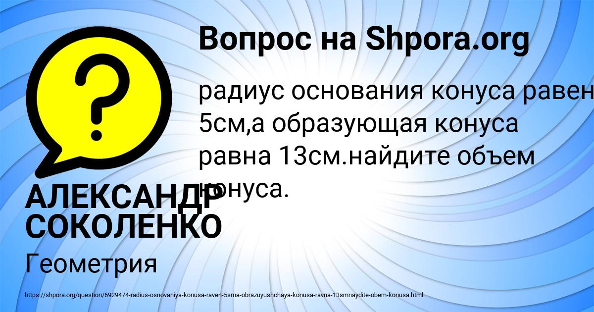 Картинка с текстом вопроса от пользователя АЛЕКСАНДР СОКОЛЕНКО