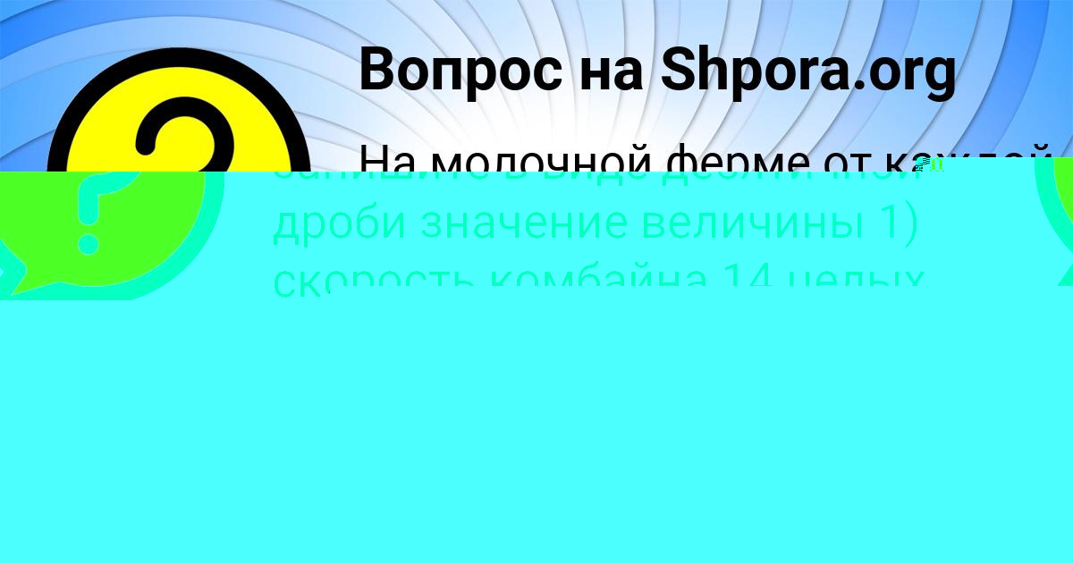 Картинка с текстом вопроса от пользователя Егор Вил