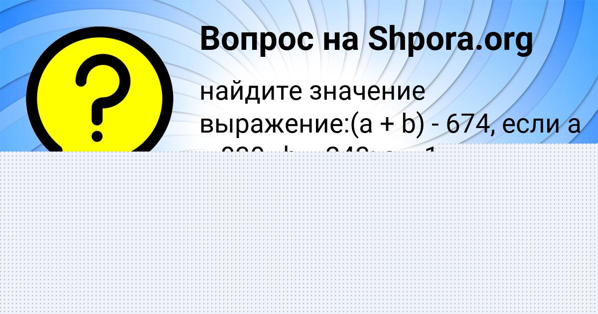 Картинка с текстом вопроса от пользователя Ростислав Пичугин