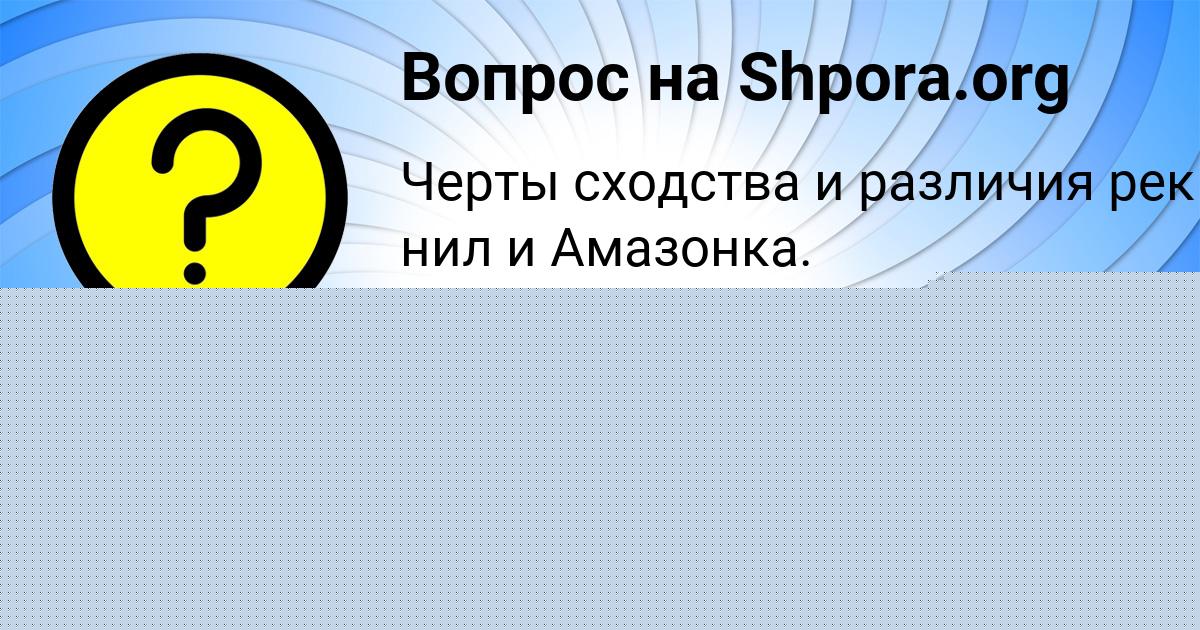 Картинка с текстом вопроса от пользователя Татьяна Старостюк