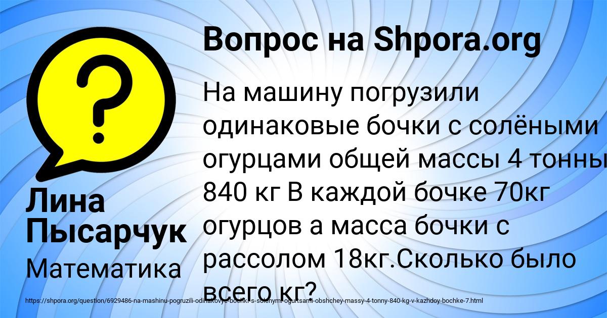 Картинка с текстом вопроса от пользователя Лина Пысарчук