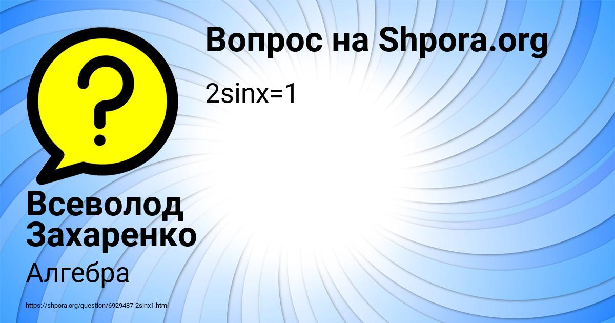 Картинка с текстом вопроса от пользователя Всеволод Захаренко
