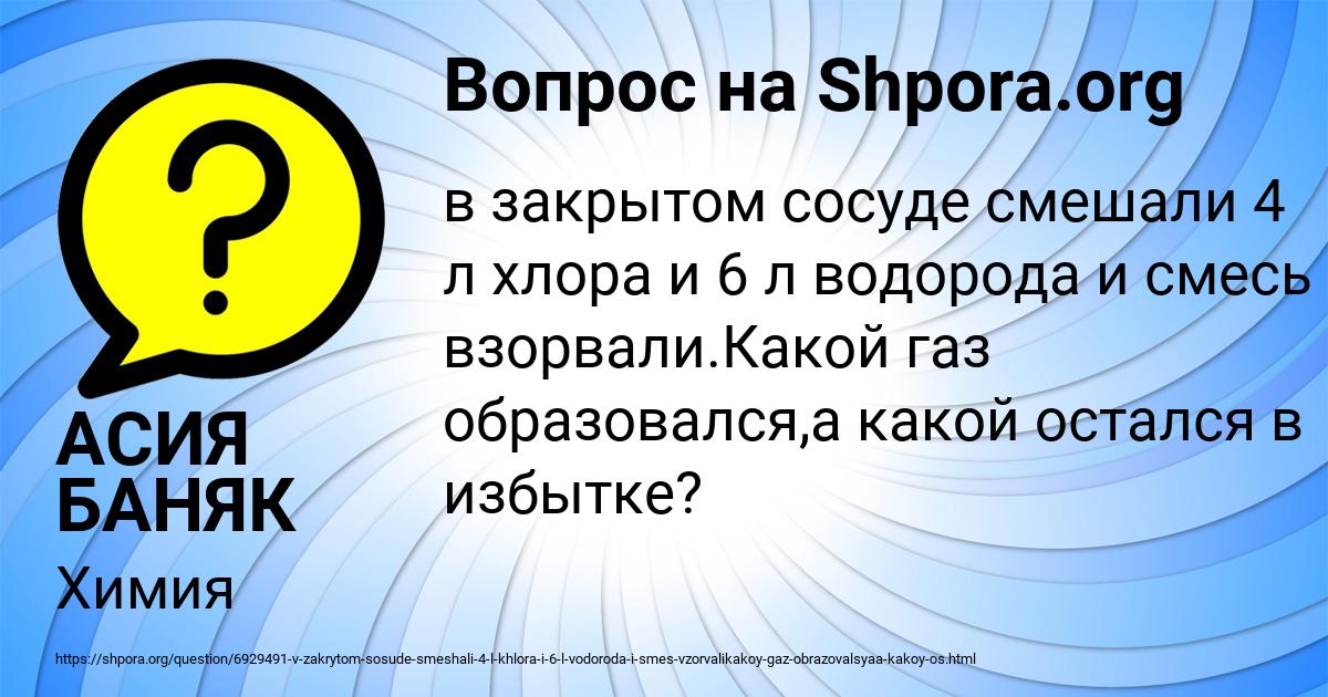 Картинка с текстом вопроса от пользователя АСИЯ БАНЯК