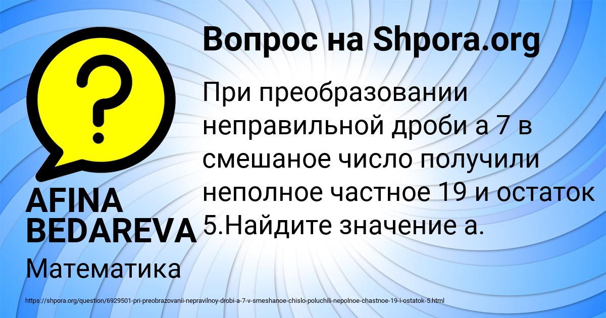 Картинка с текстом вопроса от пользователя AFINA BEDAREVA