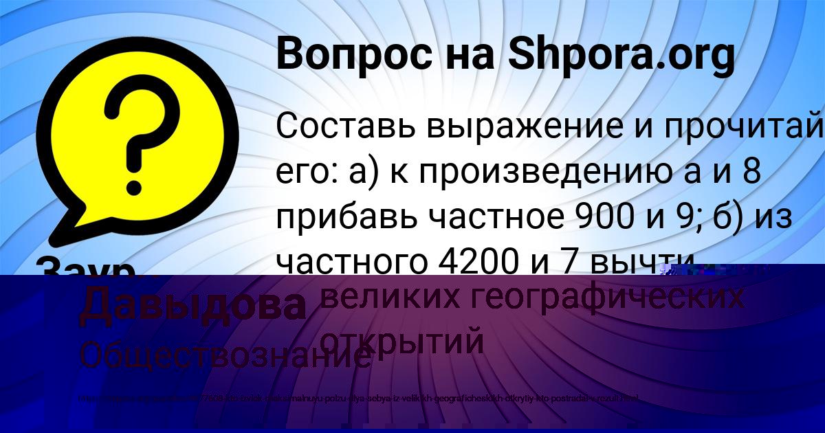 Картинка с текстом вопроса от пользователя Заур Демидов