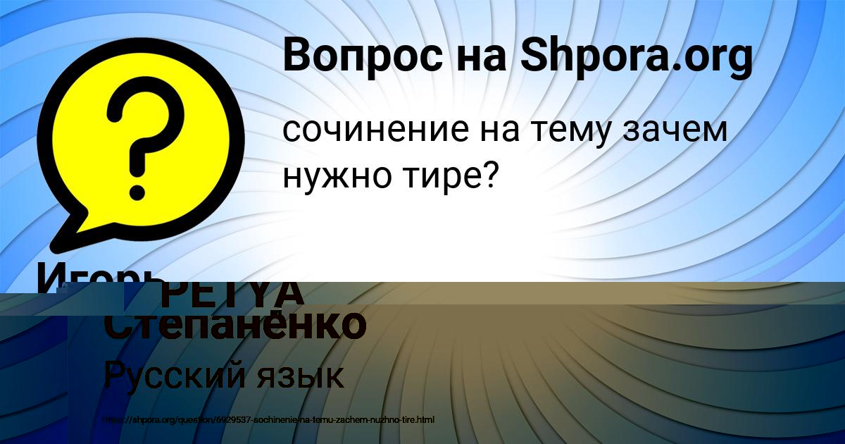 Картинка с текстом вопроса от пользователя Игорь Степаненко