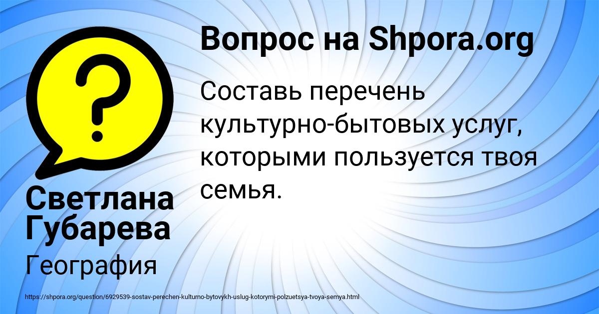 Картинка с текстом вопроса от пользователя Светлана Губарева