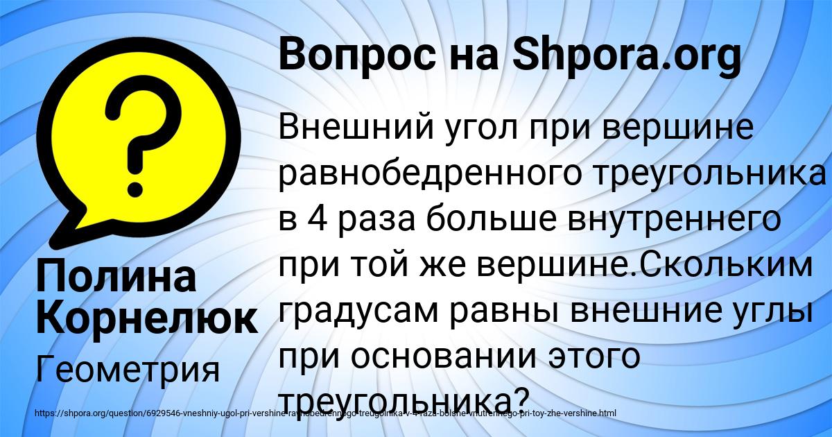 Картинка с текстом вопроса от пользователя Полина Корнелюк