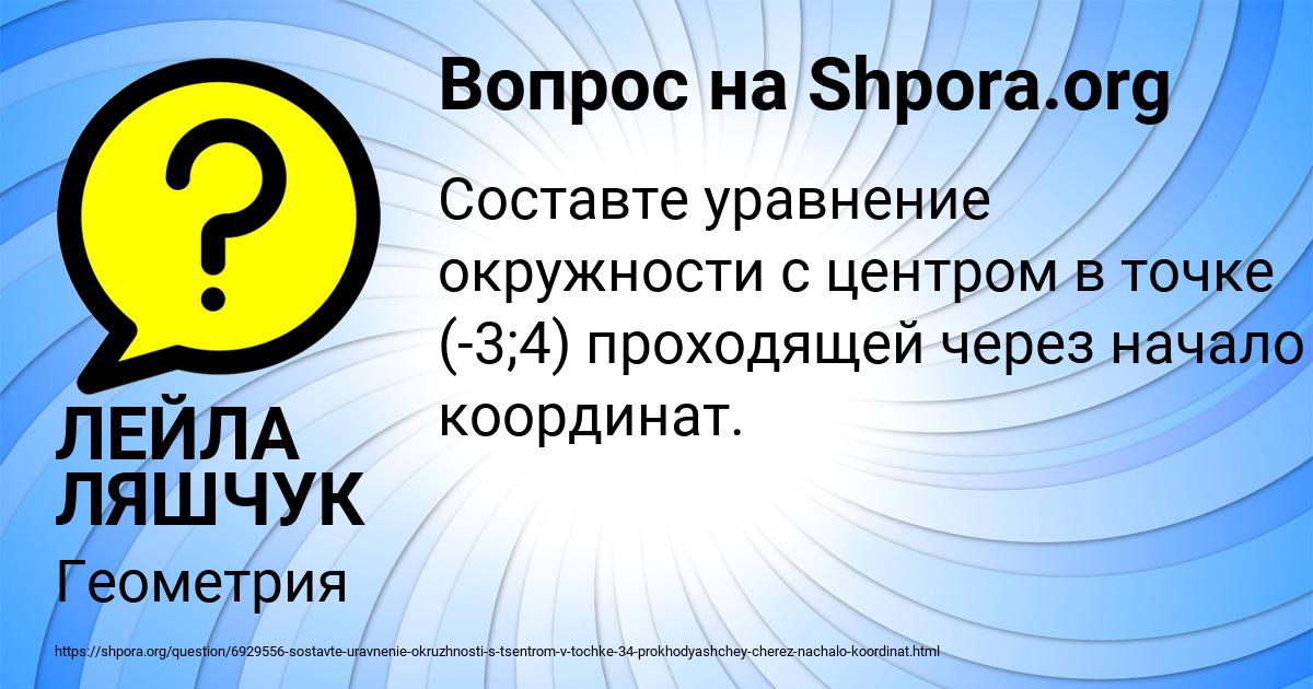 Картинка с текстом вопроса от пользователя ЛЕЙЛА ЛЯШЧУК